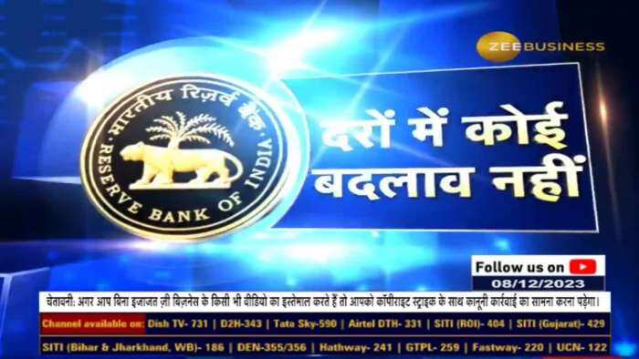 RBI MPC Meet highlights: रेपो दर 6.5% पर अपरिवर्तित, चालू वित्त वर्ष के लिए सकल घरेलू उत्पाद की वृद्धि दर 7% रहने का अनुमान