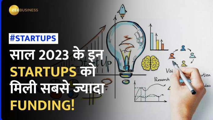 Funding के मामले में इन Startups ने मारी बाजी! यहां जानिए किसे मिले कितने रूपये