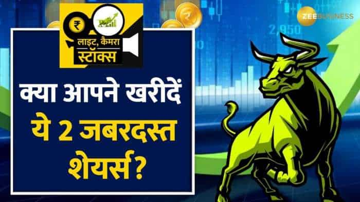 Stocks To Buy: जबरदस्त कमाई का है मौका! इन 2 क्‍वॉलिटी शेयर पर मिल सकता है भरपूर रिटर्न