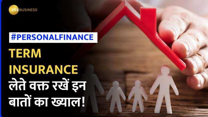 Term Insurance लेने का कर रहे हैं Plan तो इन बातों का रखें खास ख्याल ,वरना बाद में होगा पछतावा