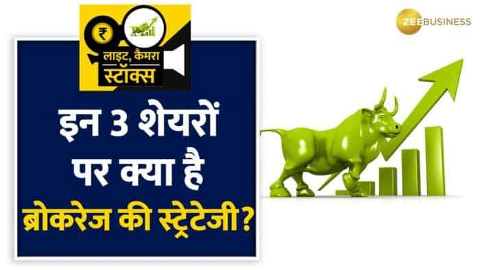 Stocks To Buy: NMDC सहित इन शेयरों पर ब्रोकरेज ने लगाया दांव, जाने क्या है Investment Strategy?