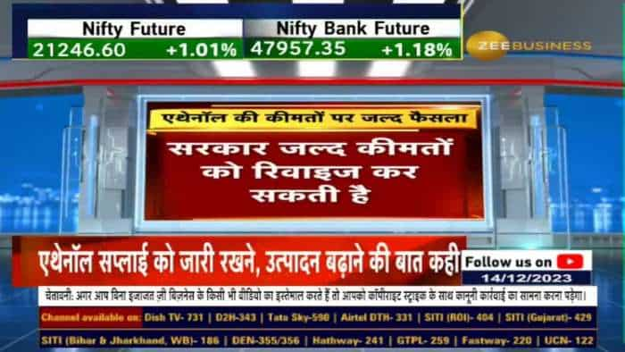 Ethanol Price Update: सरकार दरों में संशोधन करने के लिए तैयार है - क्या उम्मीद करें