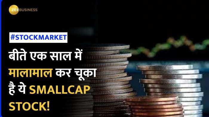 Stock Market: इस कंपनी का Small Cap Stock करा सकता है धुंआधार कमाई, बीते एक साल में करा चूका है मालामाल!