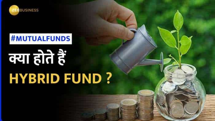 Hybrid Mutual Fund होते हैं कई तरह के, इनमें Invest करने से पहले जान लें इनकी खासियत- फायदे में रहेंगे आप