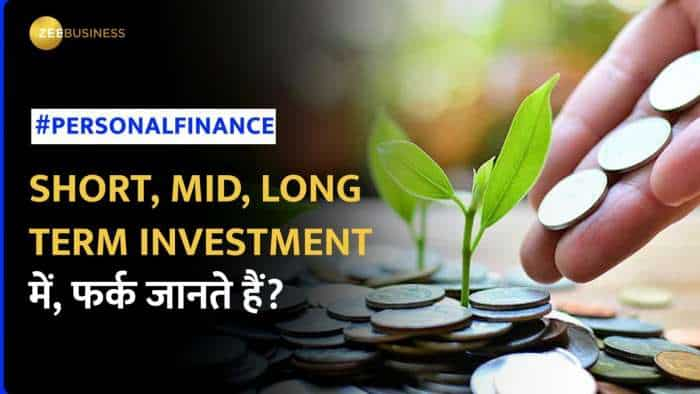 Investment से चाहते हैं तगड़ी कमाई? जान लें Short, Mid और Long Term Investment में फर्क