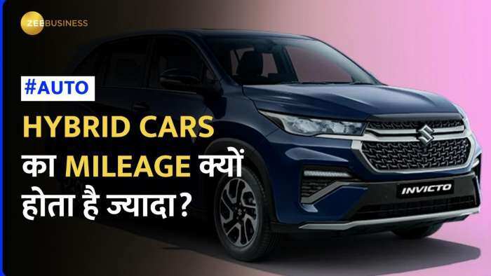 Hybrid Cars: New car खरीदने की है Planning? पहले समझिए Hybrid Cars क्यों देती ज्यादा Mileage