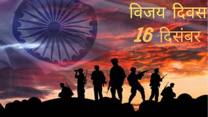 Vijay Diwas 2023 from this reason vijay diwad is celeberated on 16 december know its History significance and importance of the day