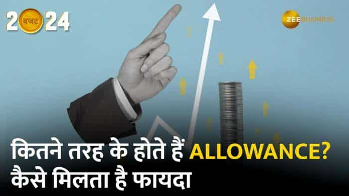 Budget 2024: कई तरह के होते हैं Allowances, आपके लिए कौन-सा सबसे ज्यादा है फायदेमंद -यहां जान लीजिए