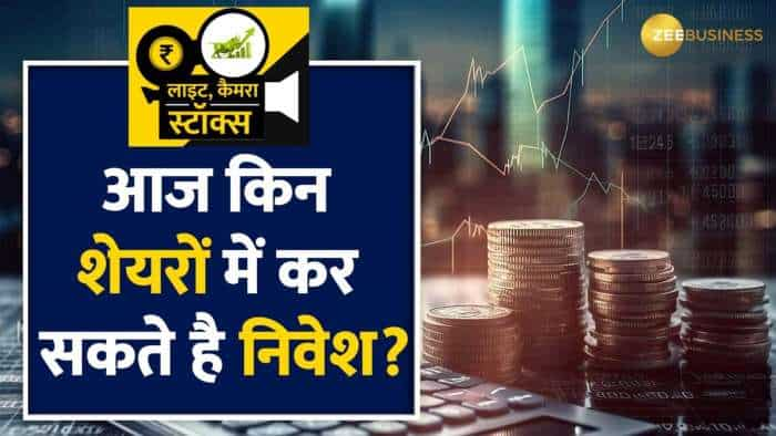 Stocks To Buy: ये 3 शेयर आज लगाएंगे मुनाफे की दौड़, Axis Securities ने बनाया टॉप पिक्‍स