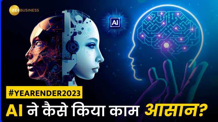 साल 2023 में AI ने मचाया हंगामा- कामयाब रहा या बना खतरनाक? टेक्नोलॉजी की नजर से कैसा रहा पूरा साल, यहां जानें