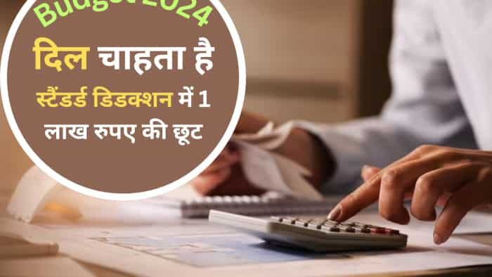 Standard deduction under income tax for salaried employees finance minister Nirmala Sitharaman may increase the limit in budget 2024 check updates