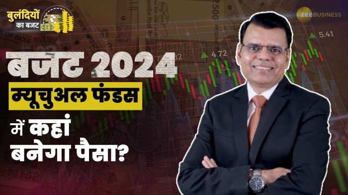 बजट 2024: म्‍यूचुअल फंड्स में कहां बनेगा पैसा? क्‍या है इंडस्‍ट्री की उम्‍मीदें