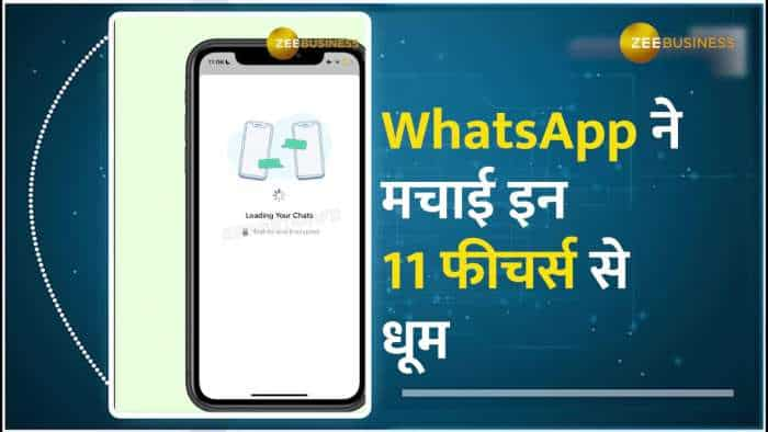 Year Ender 2023: WhatsApp ने इस साल इन फीचर्स के साथ जीता यूजर्स का दिल, देखें लिस्ट