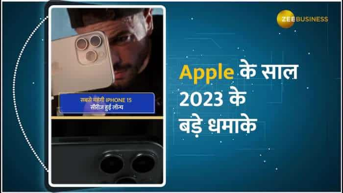 Year Ender 2023: Apple ने मचाई इन तगड़े गैजेट्स के साथ धूम, लॉन्च किए धमाकेदार प्रोडक्ट्स