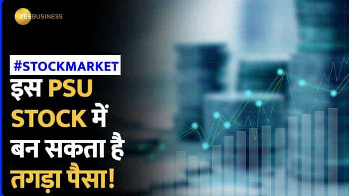 Stock Market: ₹100 से भी सस्ता ये PSU Stock करा सकता है धुआंधार मुनाफा, जानें क्या है टारगेट?