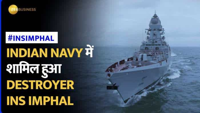 Indian Navy में शामिल हुआ Destroyer INS Imphal, हिंद महासागर में बढ़ी भारत की ताकत