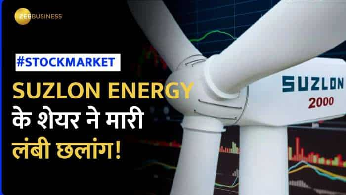 Stock Market: Suzlon Energy के शेयर में एक बार फिर आई जबरदस्त उछाल, 2023 में दिया 255% रिटर्न