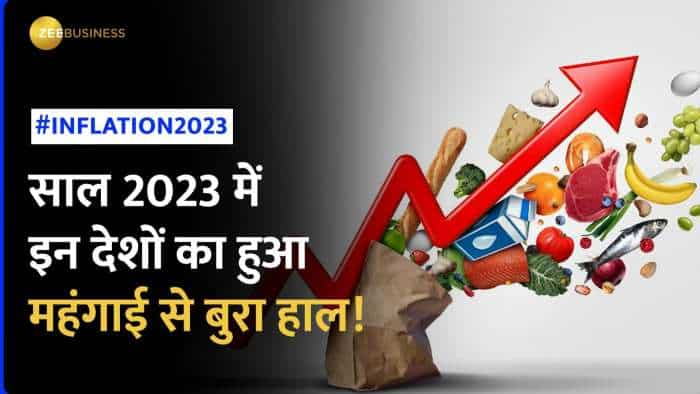 Inflation Rate 2023: महंगाई ने इन 5 देशों की तोड़ी कमर, पाई-पाई के लिए रोए लोग