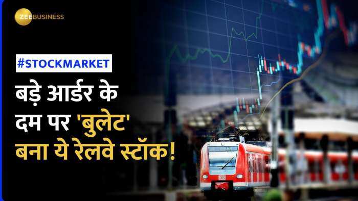 Stock Market: आर्डर की वजह से इस रेलवे के शेयर में आया उछाल, सालभर में दे चुका है 150% तक का रिटर्न