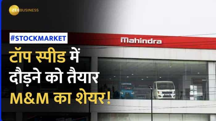 Stock Market: Mahindra & Mahindra पर ब्रोकरेज ने दिया अब तक का सबसे बड़ा टारगेट, जानें पूरी डिटेल