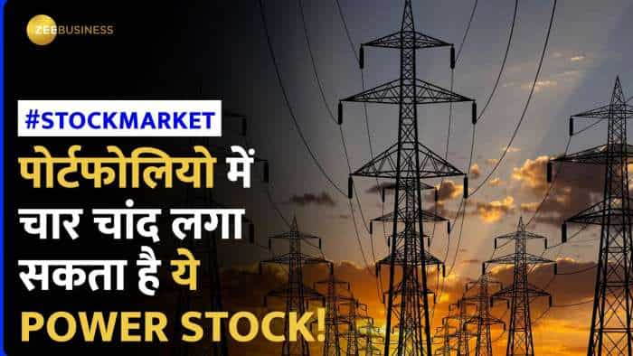 Stock Market: ब्रोकरेज की रडार पर आया ये Power Stock, जारी की अपनी रिपोर्ट