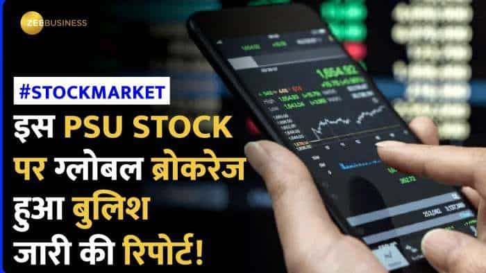 Stock Market: Q3 अपडेट के बाद इस PSU Stock पर बुलिश हुआ ब्रोकरेज, बीते एक साल में 25% तक उछला शेयर