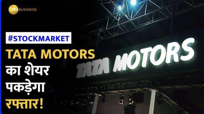 Stock Market: ₹950 तक जाएगा Tata Motors का शेयर, Q3 अपडेट के बाद आई ब्रोकरेज की रिपोर्ट