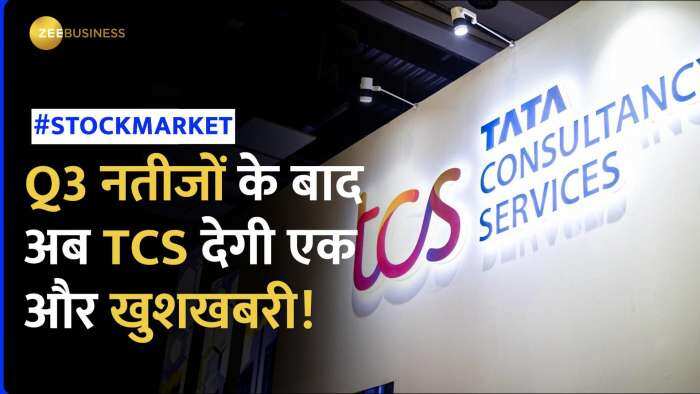 TCS Q3 Results: नतीजों के बाद ₹4500 तक जाएगा TCS, डिविडेंड पर कंपनी देगी खुशखबरी