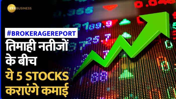 Brokerage report of this week ready with TCS infosys zomato titan and tata motors stock