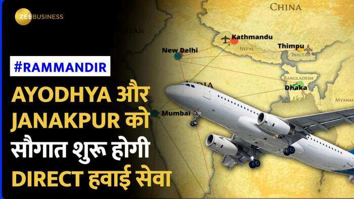 Ayodhya Connectivity: Janakpur के बीच शुरू होगी Direct Air Connectivity, Nepal से आया बड़ा बयान