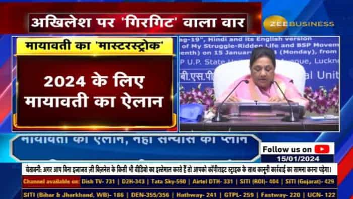 68वें जन्मदिन पर प्रेस कॉन्फ्रेंस कर BSP अध्यक्ष मायावती ने अखिलेश यादव पर बोला हमला