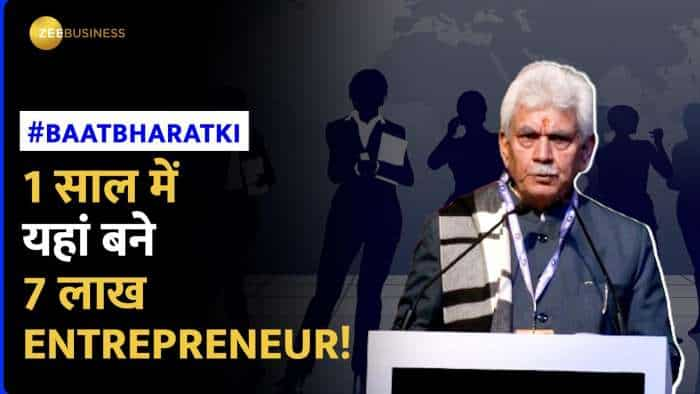 Entrepreneurs in India: देश के इस हिस्से में मात्र 1 साल में बने 7 लाख Entrepreneur, Governor ने दी जानकारी