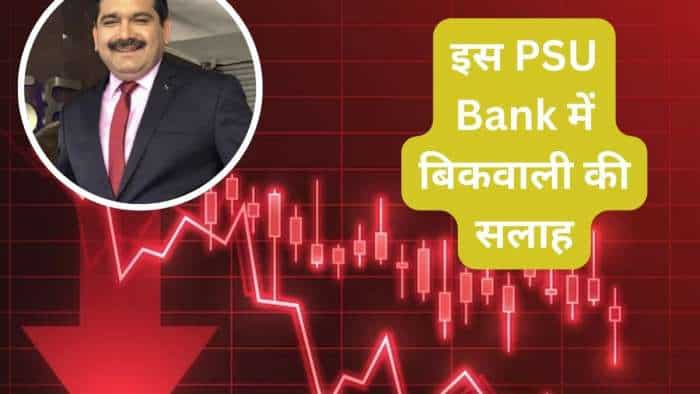 Bank Of Baroda Future Anil Singhvi recommend Sell in this PSU Bank Stock know target and stoploss Details