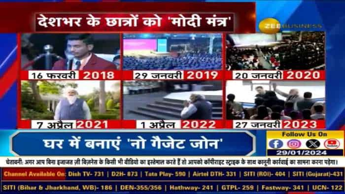 Pariksha Pe Charcha: छात्रों को पीएम मोदी की सलाह: 'Reels पर समय बर्बाद न करें... अच्छी नींद लें'