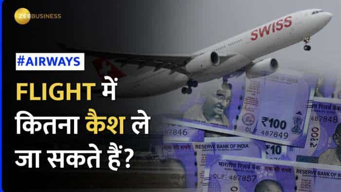 Airways Rules: Flight में कितना कैश ले जा सकते हैं आप? International Flight के हैं अलग नियम