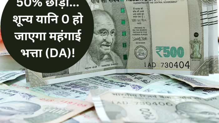 DA Hike latest news today central government employees to get zero dearness allowance after it reaches 50 per cent 7th pay commission 7th cpc update