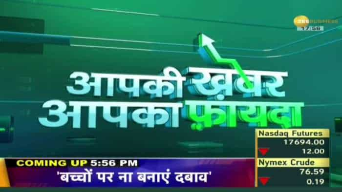 Aapki Khabar Aapka Fayda: अच्छे अंक लाने का दबाव क्यों है घातक?