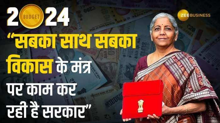 Interim Budget 2024: "पिछले 15 सालों में 25 करोड़ लोगों को गरीबी से बाहर निकाला गया" FM Sitharaman