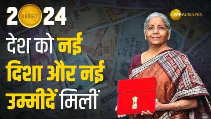 Interim Budget 2024: सबके लिए मकान, हर घर जल, सबके लिए बिजली पर जोर