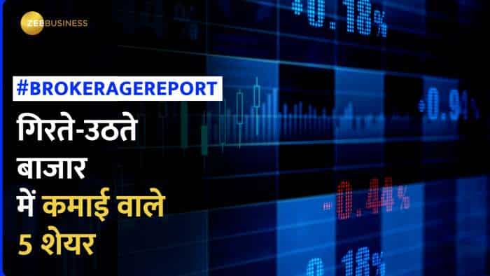Brokerage report of this week read for investor check 5 stocks name and target price