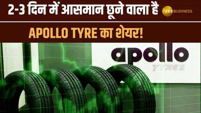Stock Market: Apollo Tyre के शेयर में आने वाली है तूफानी तेजी! 1 महीने में ही 20% उछला