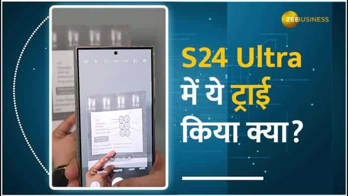 Samsung S24 Ultra का ये कारनामा उड़ा देगा आपके होश- कमाल के हैं ये दो फीचर्स