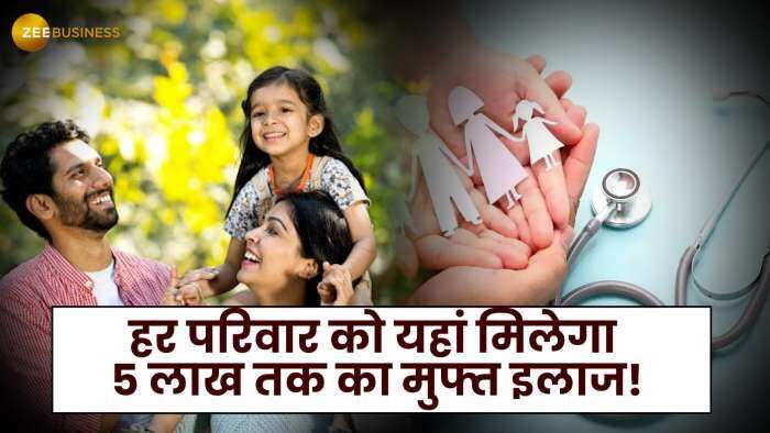 Free Health Insurance: हर परिवार को यहां मिलेगा 5 लाख तक का मुफ्त इलाज! राज्‍य सरकार ने दिया तोहफा