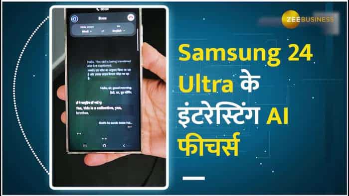 Samsung Galaxy S24 Ultra में धांसू AI फीचर!रियल टाइम कॉल ट्रांसलेटर और सर्कल सर्च ने मचाया तहलका