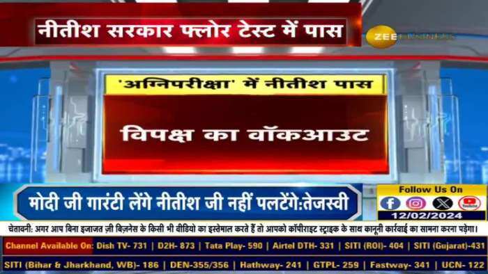 बिहार फ्लोर टेस्ट: नीतीश कुमार ने हासिल किया बहुमत; तेजस्वी यादव ने बीजेपी के आचरण की आलोचना की