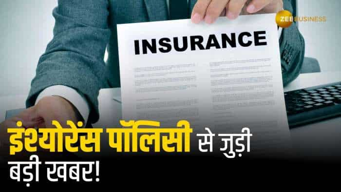 Insurance policy के लिए बड़ी खबर: 30 दिनों तक ले सकेंगे ट्रायल, IRDAI ने पेश किया प्रस्ताव