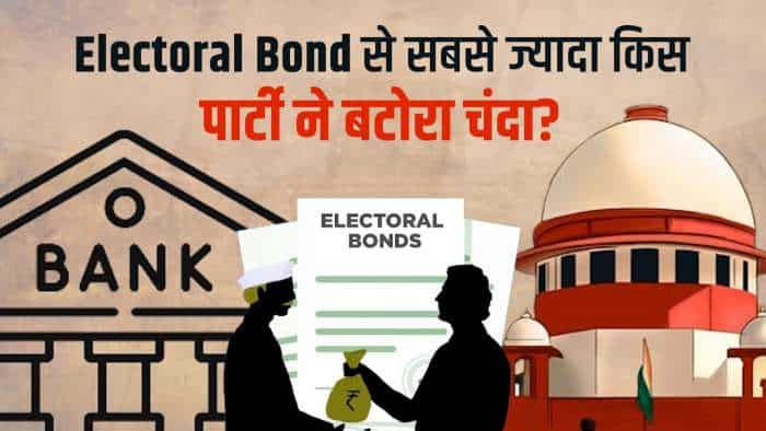 Electoral Bond सुर्खियोें में: क्या होता है ये, कैसे करता है काम; किस पार्टी तो मिला सबसे ज्यादा दान?