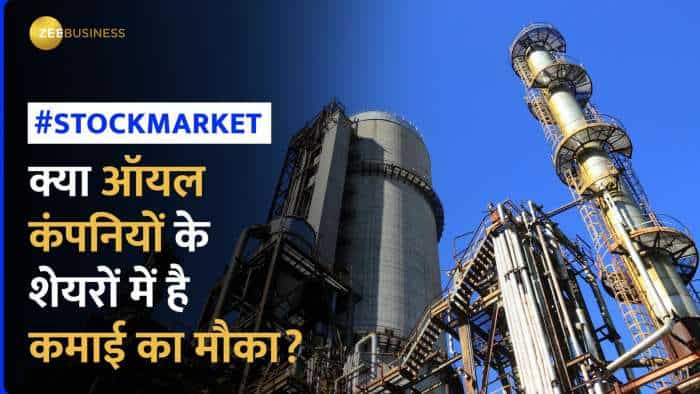 Stock Market: क्या Oil Marketing कंपनियों में आएगी बड़ी तेजी, क्या है ब्रोकरेज के टारगेट?