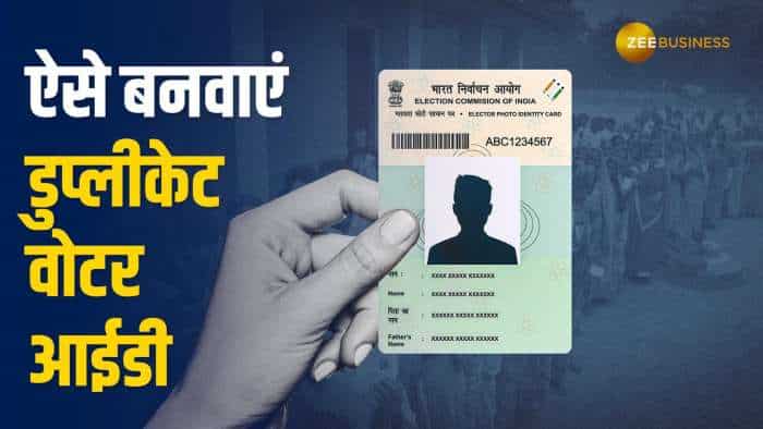 Duplicate Voter ID Card: फट जाए या गुम हो जाए, तो ऐसे बनवाएं