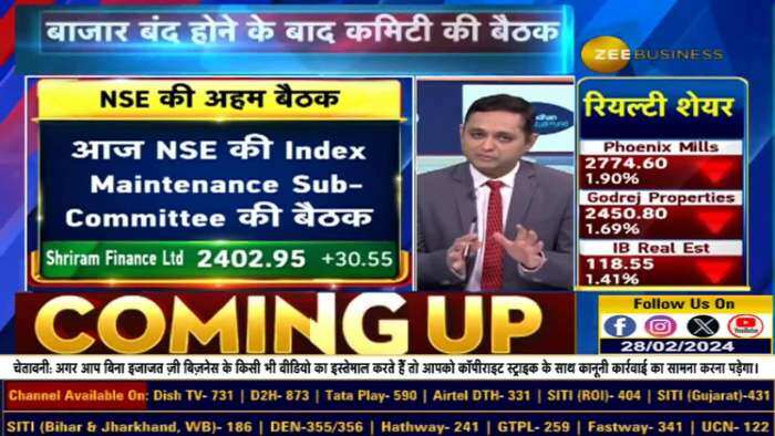 NSE के इंडेक्स के लिए नियमों पर आज फैसला, बाजार बंद होने के बाद कमिटी की बैठक